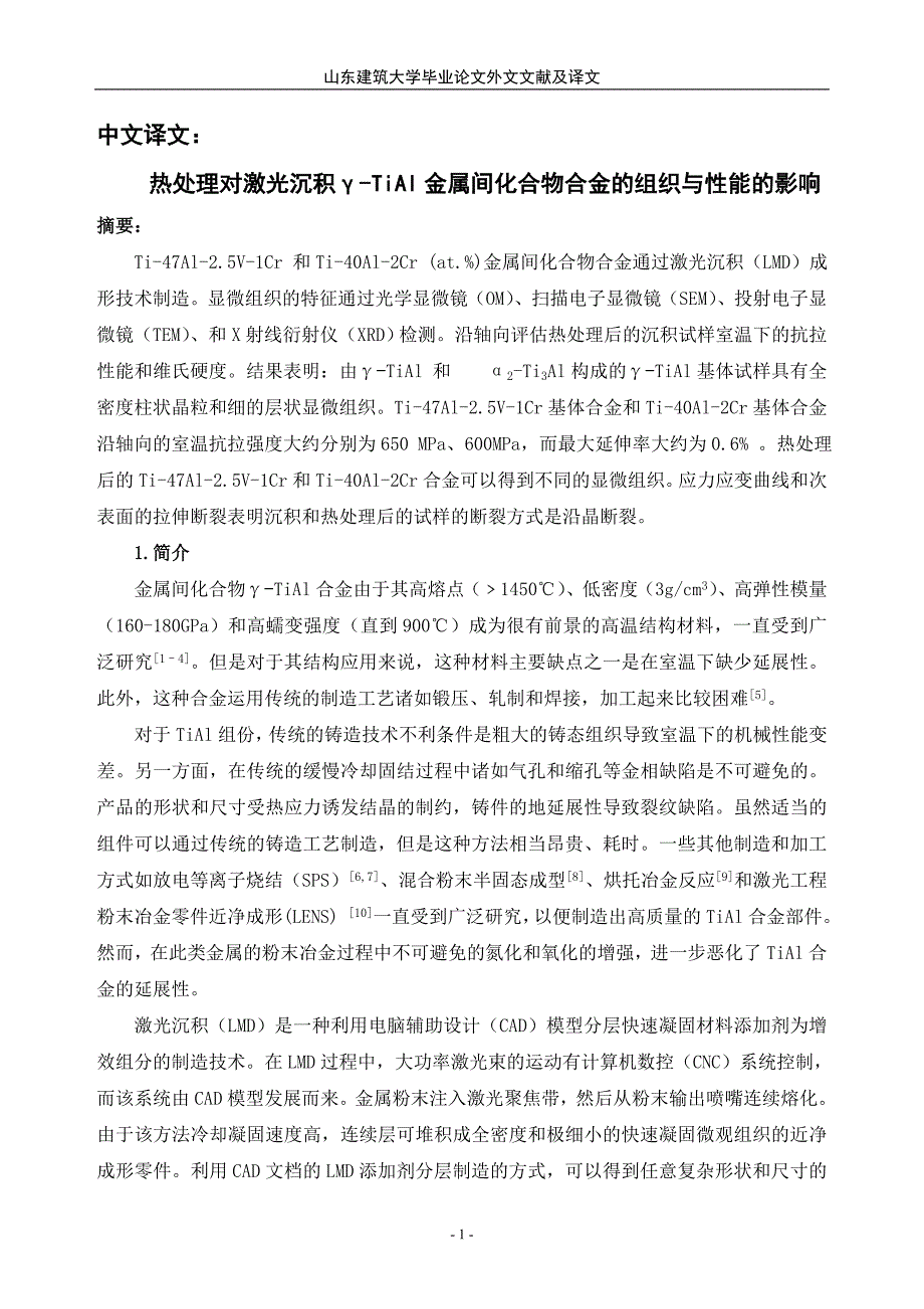 材料类外文文献翻译_第2页
