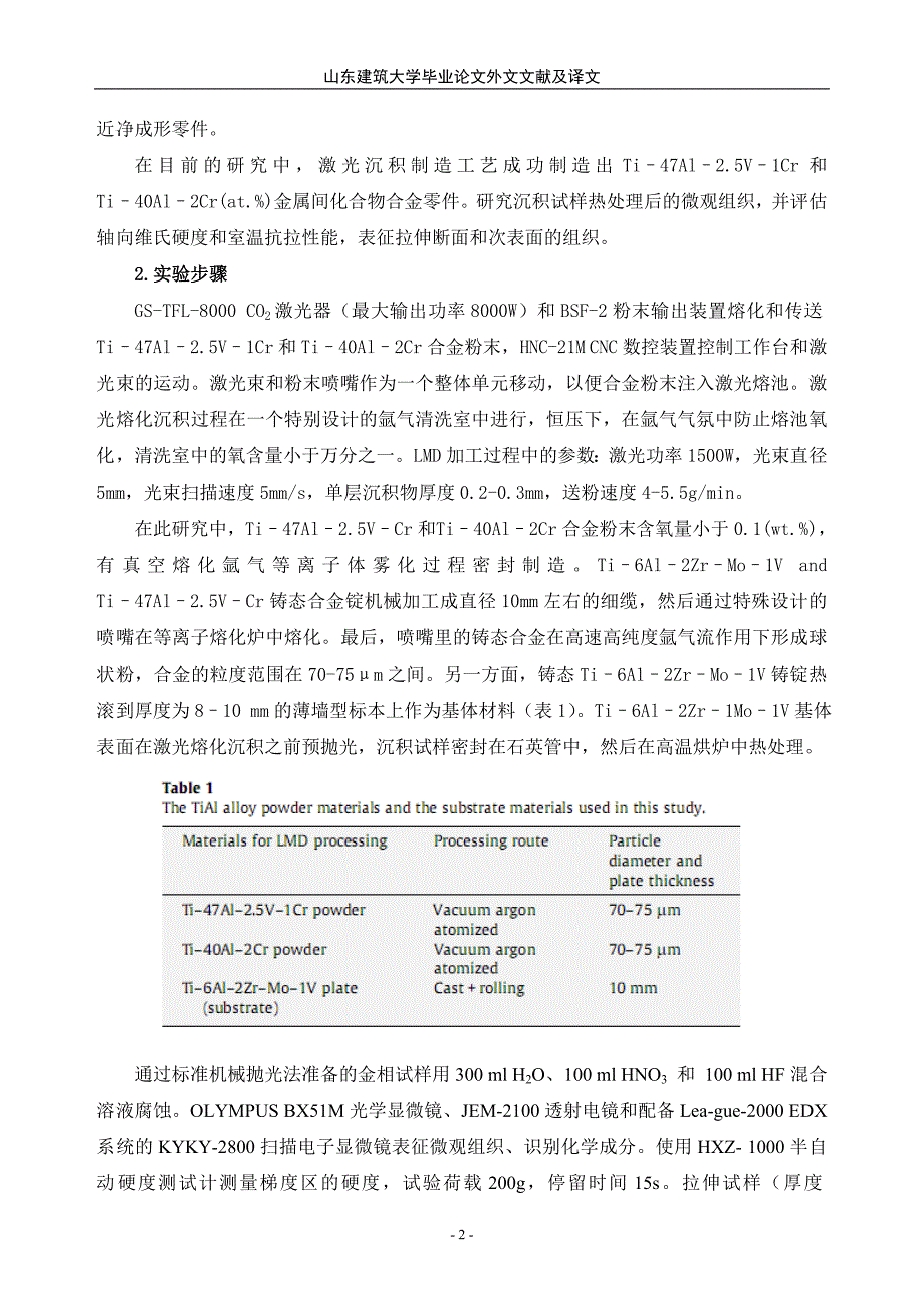 材料类外文文献翻译_第3页