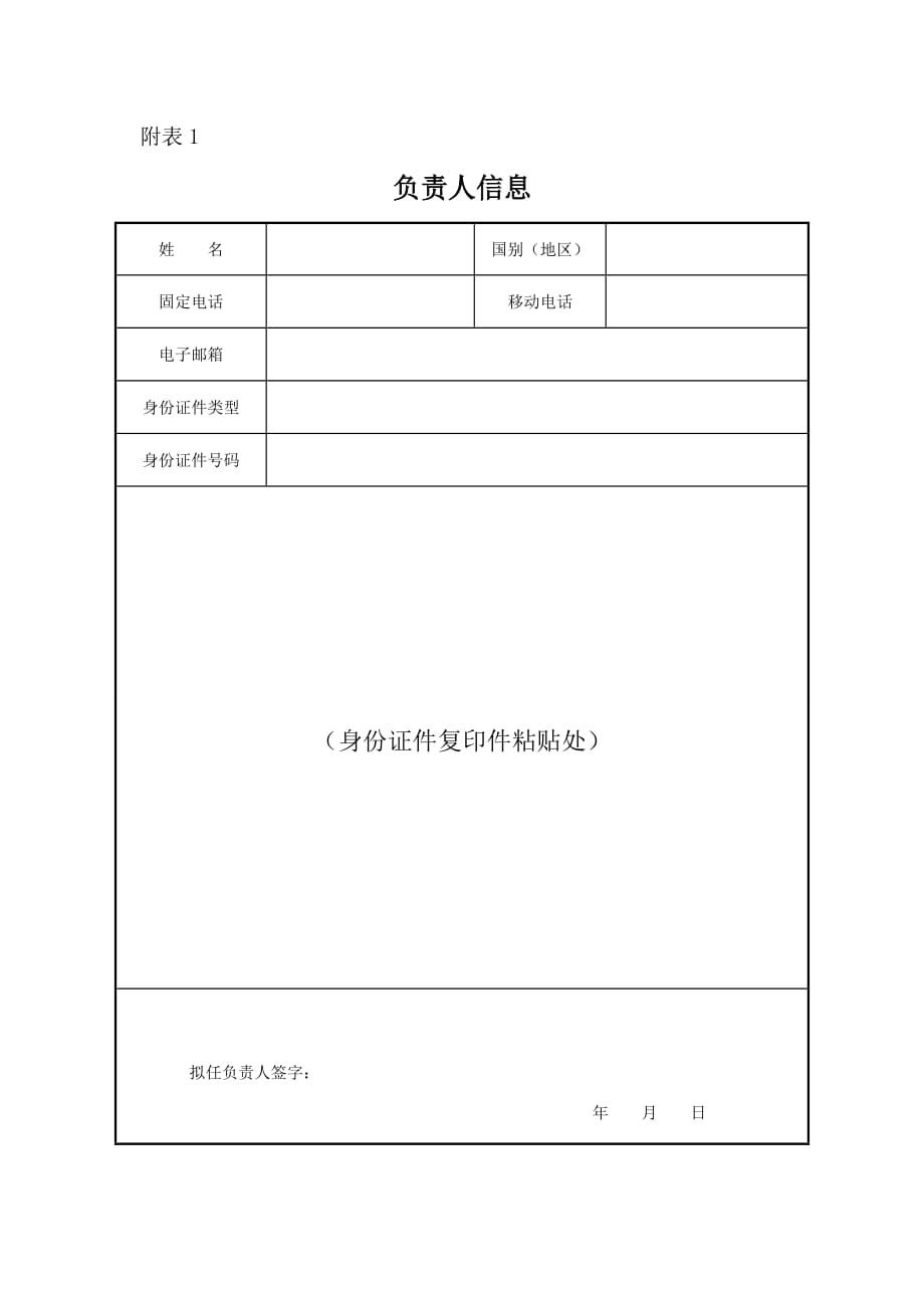 外国企业在中国境内从事生产经营活动登记._第3页