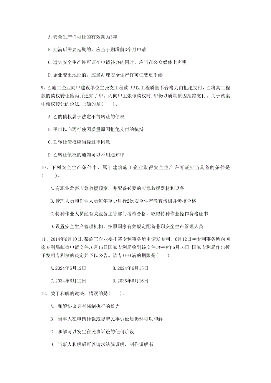 阿坝藏族羌族自治州一级建造师《建设工程法规及相关知识》检测题（i卷） 含答案_第3页