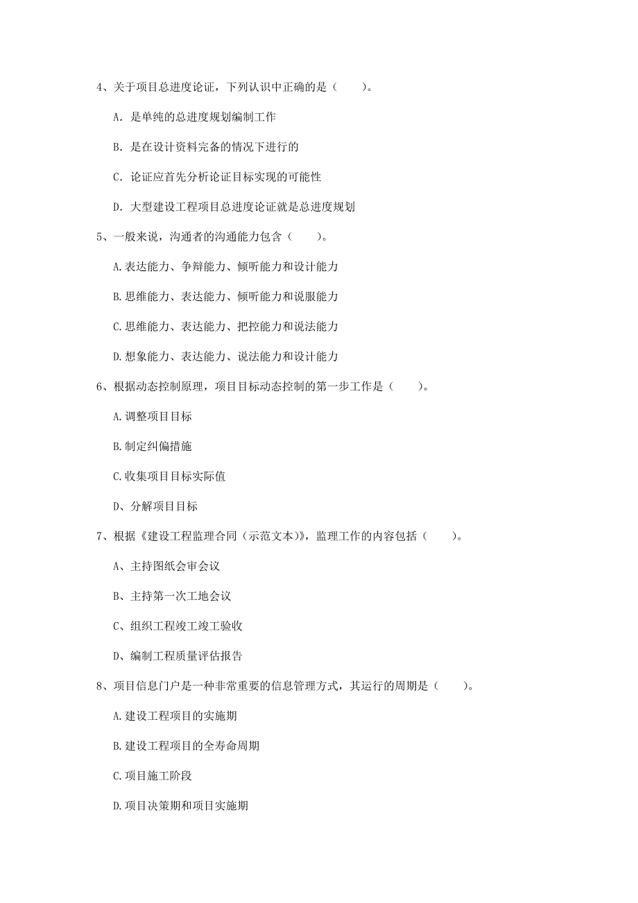 2020版一级建造师《建设工程项目管理》考前检测（ii卷） 含答案_第2页