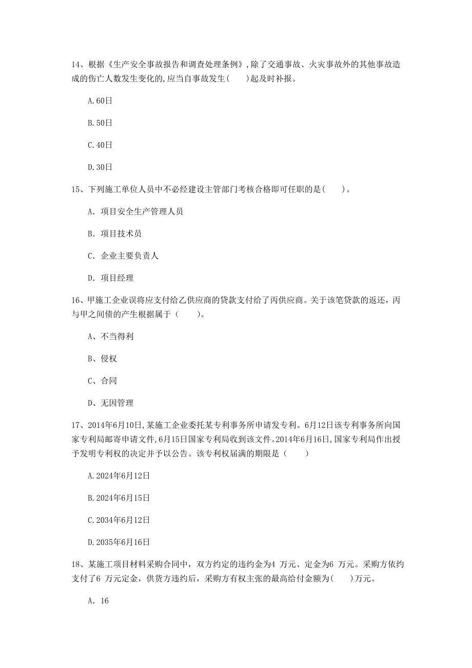 鹰潭市一级建造师《建设工程法规及相关知识》检测题（ii卷） 含答案_第4页