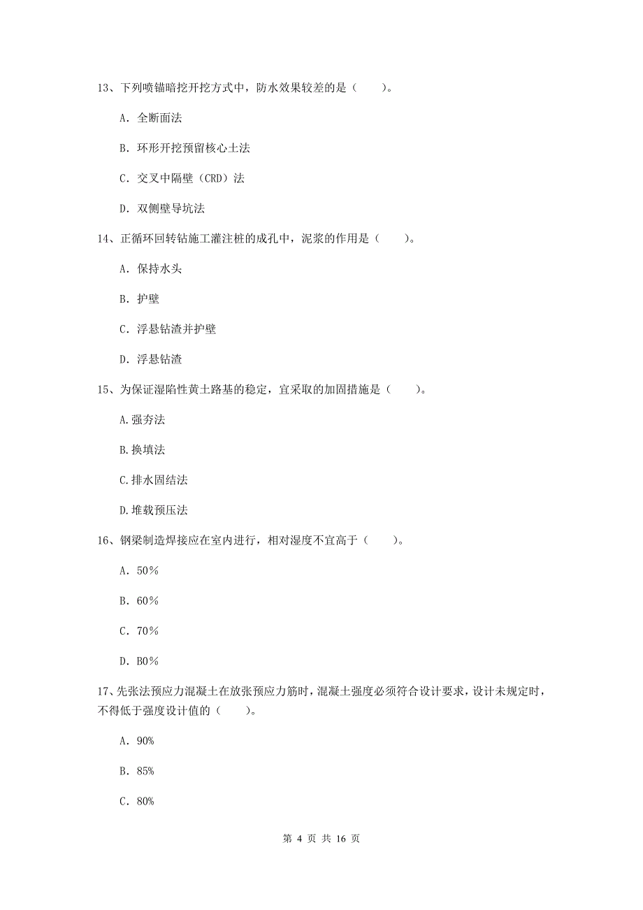 2019版国家注册一级建造师《市政公用工程管理与实务》模拟试卷b卷 含答案_第4页