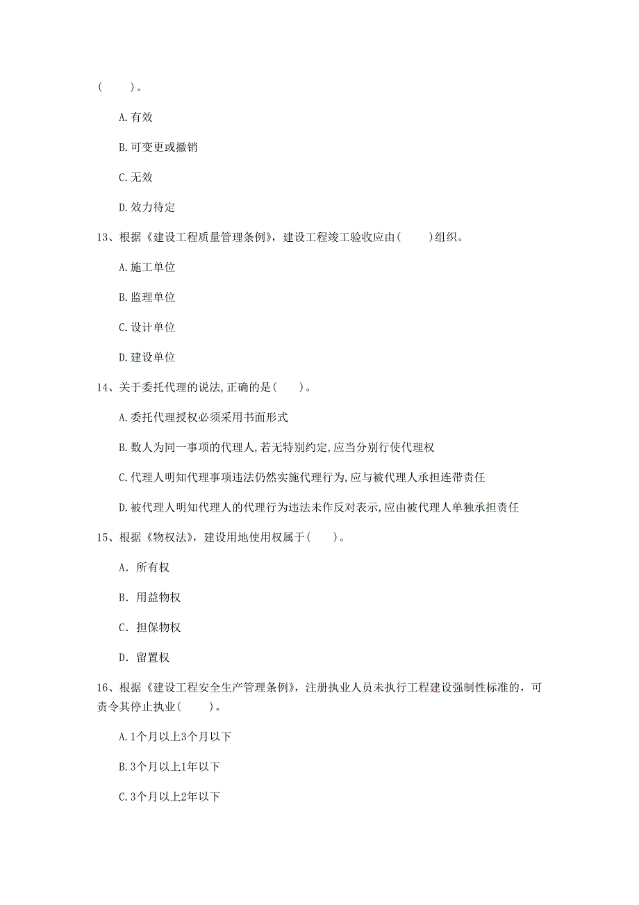 阜新市一级建造师《建设工程法规及相关知识》真题c卷 含答案_第4页