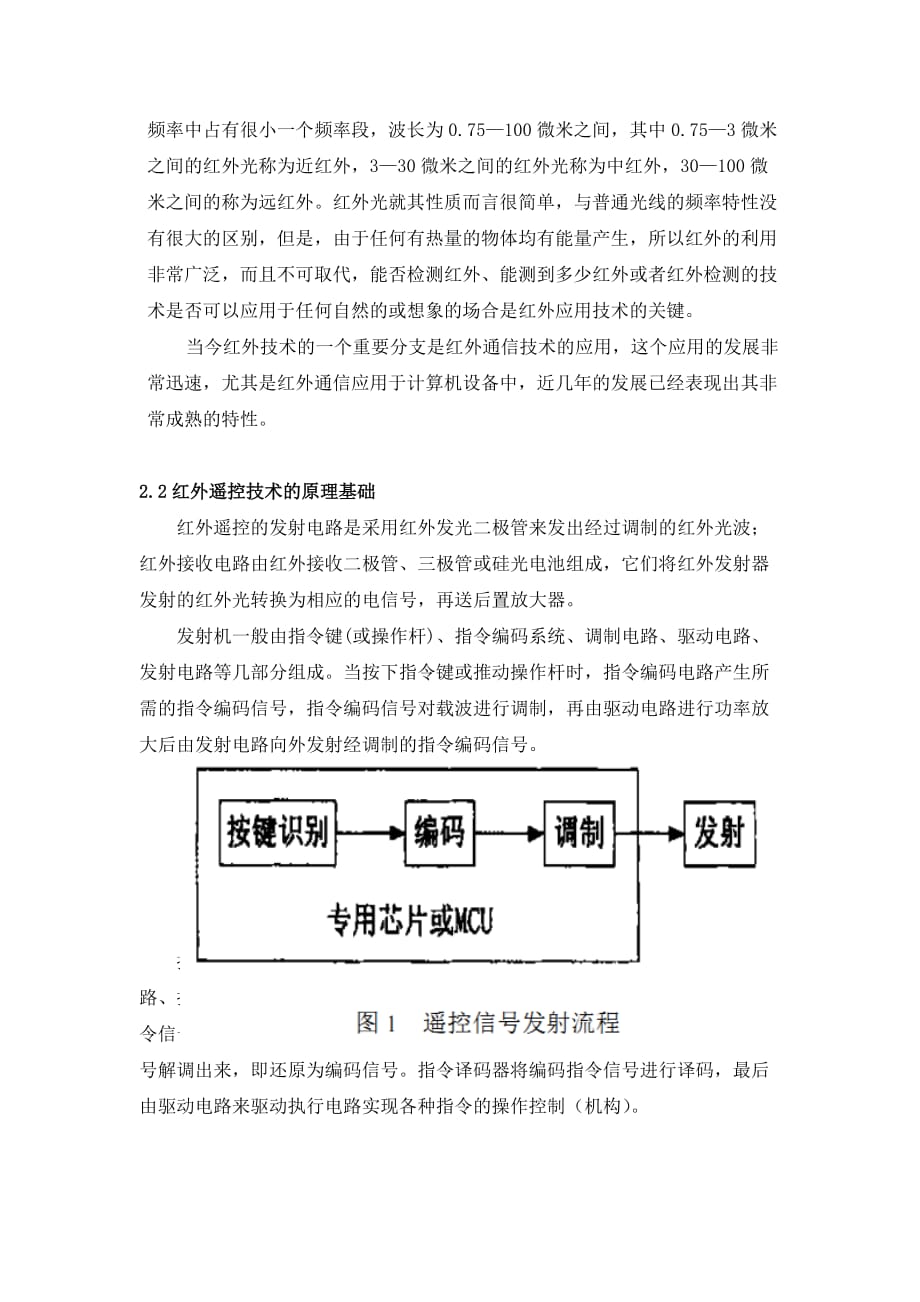 电磁学论文电磁波遥控技术_第2页