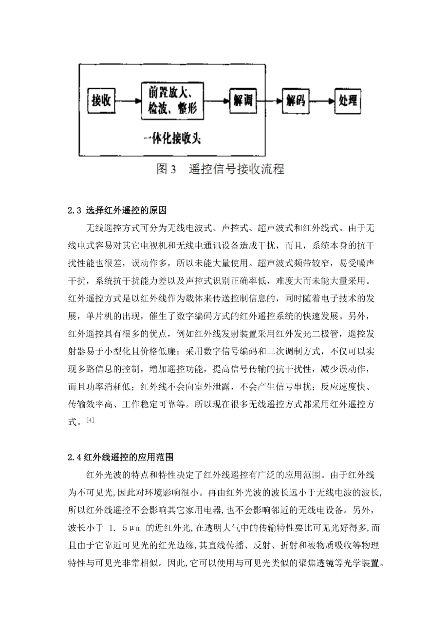 电磁学论文电磁波遥控技术_第3页