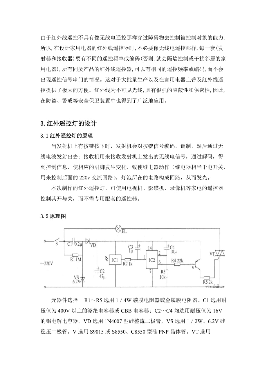 电磁学论文电磁波遥控技术_第4页