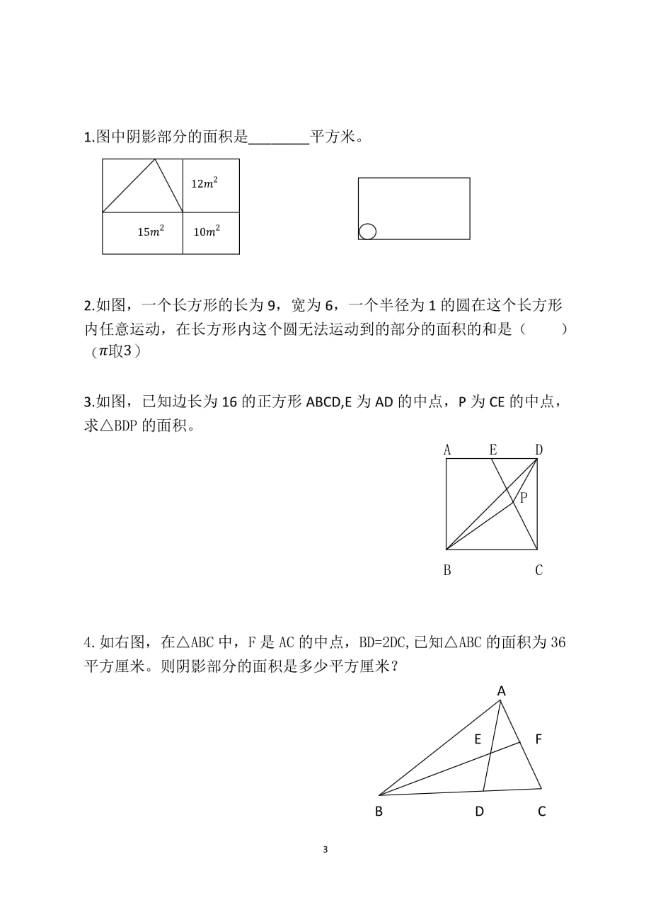 数学专项训练图形面积计算剖析_第3页