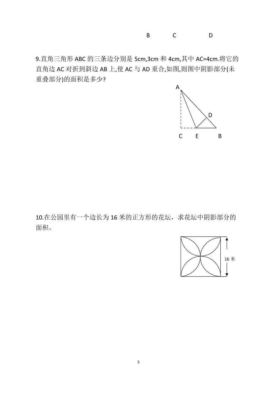 数学专项训练图形面积计算剖析_第5页