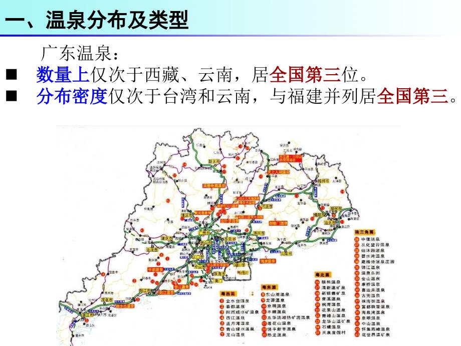 广东导游基础知识(第三章第三节)_第3页