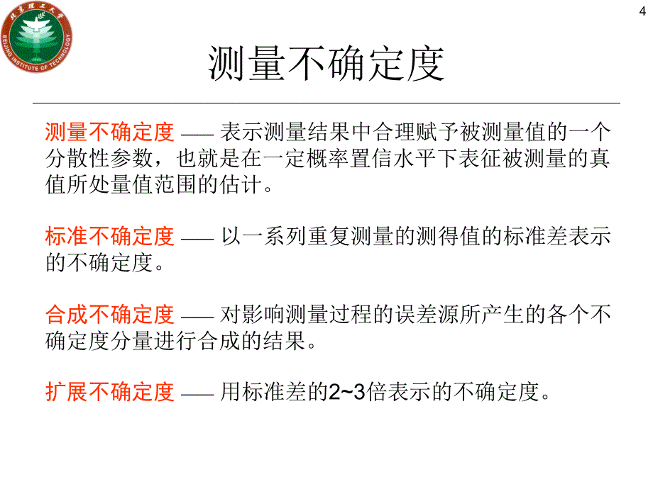 尺寸检验精要_第4页