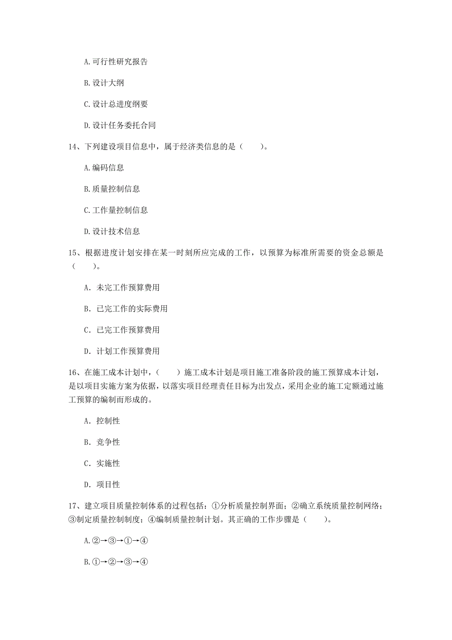 湖南省2019年一级建造师《建设工程项目管理》真题d卷 （附解析）_第4页