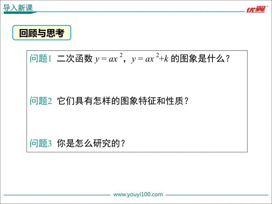 21.2.2第2课时二次函数y=a(x+h)2的图象和性质概要_第3页