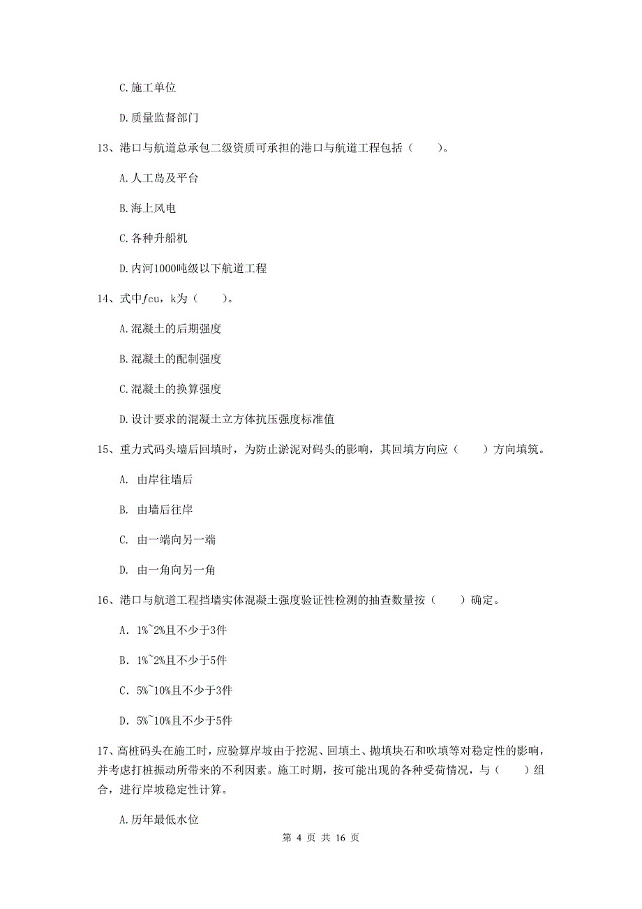 广西2020版一级建造师《港口与航道工程管理与实务》模拟真题b卷 附答案_第4页