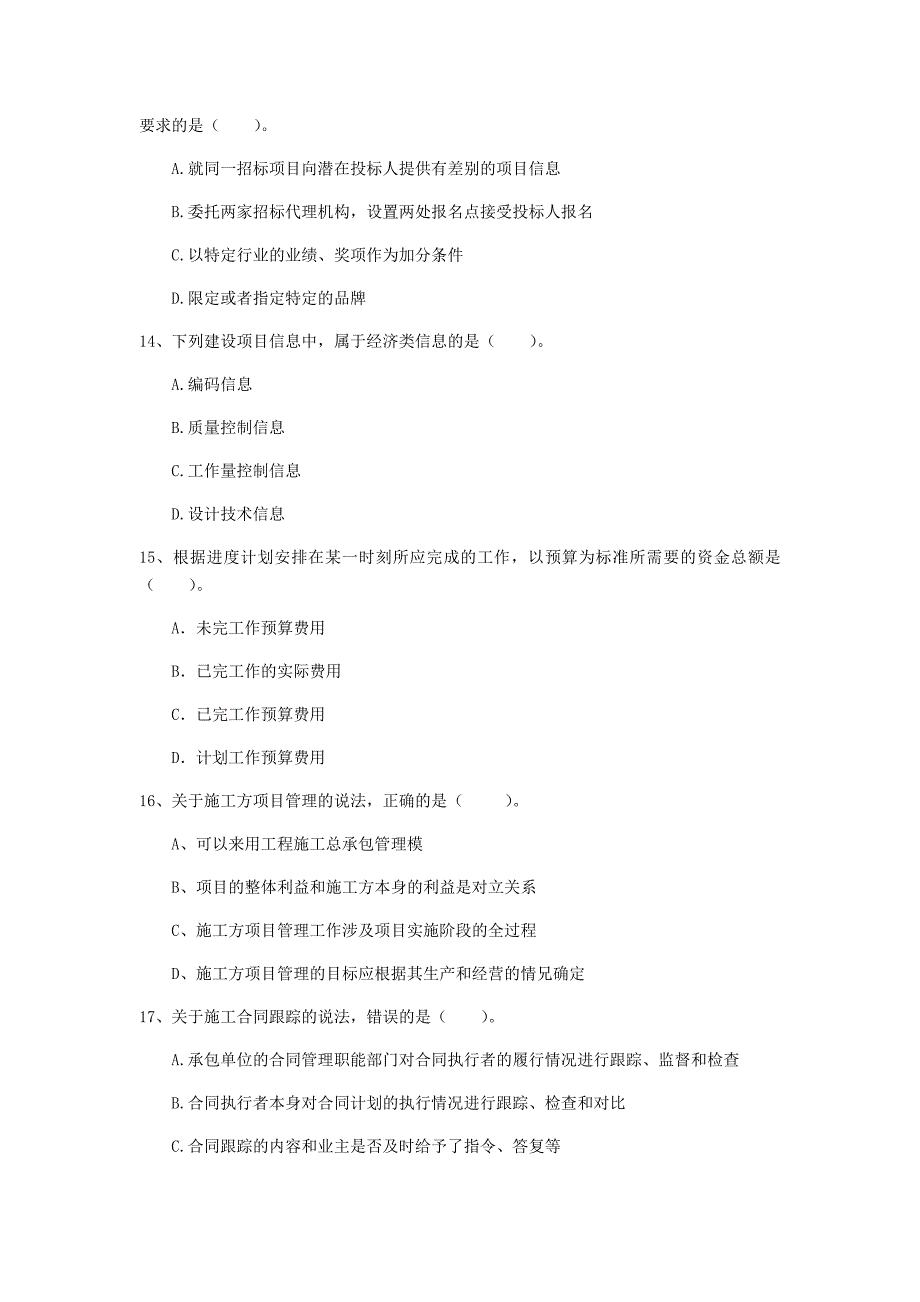 湖北省2020年一级建造师《建设工程项目管理》模拟考试d卷 附解析_第4页