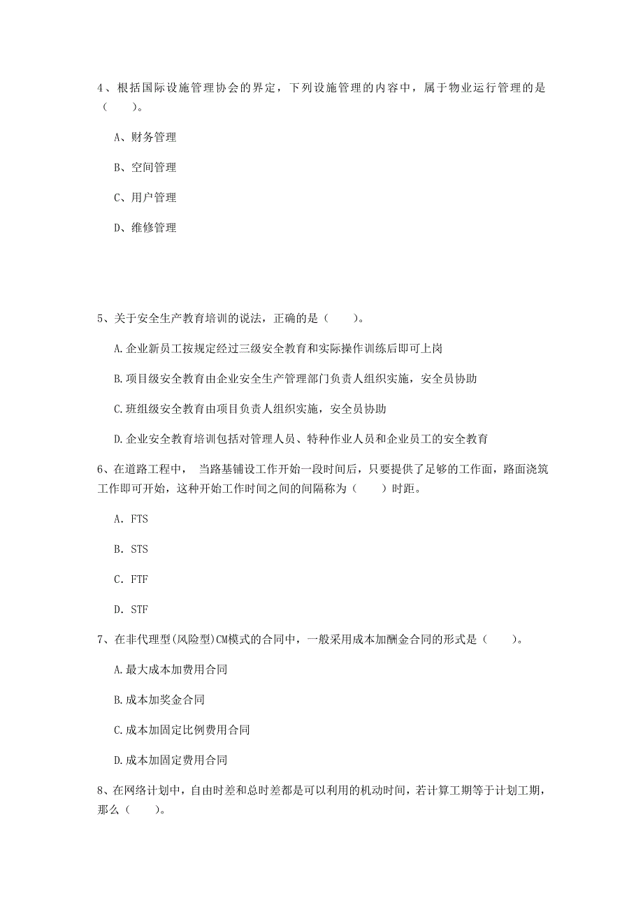 嘉兴市一级建造师《建设工程项目管理》试题（i卷） 含答案_第2页