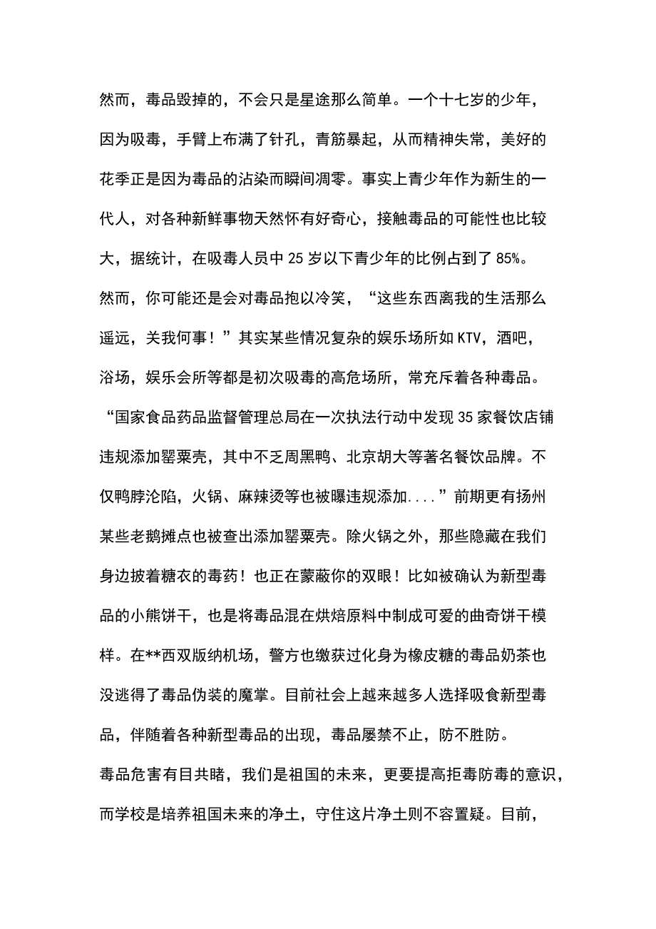 国旗下讲话禁毒共7篇_第2页