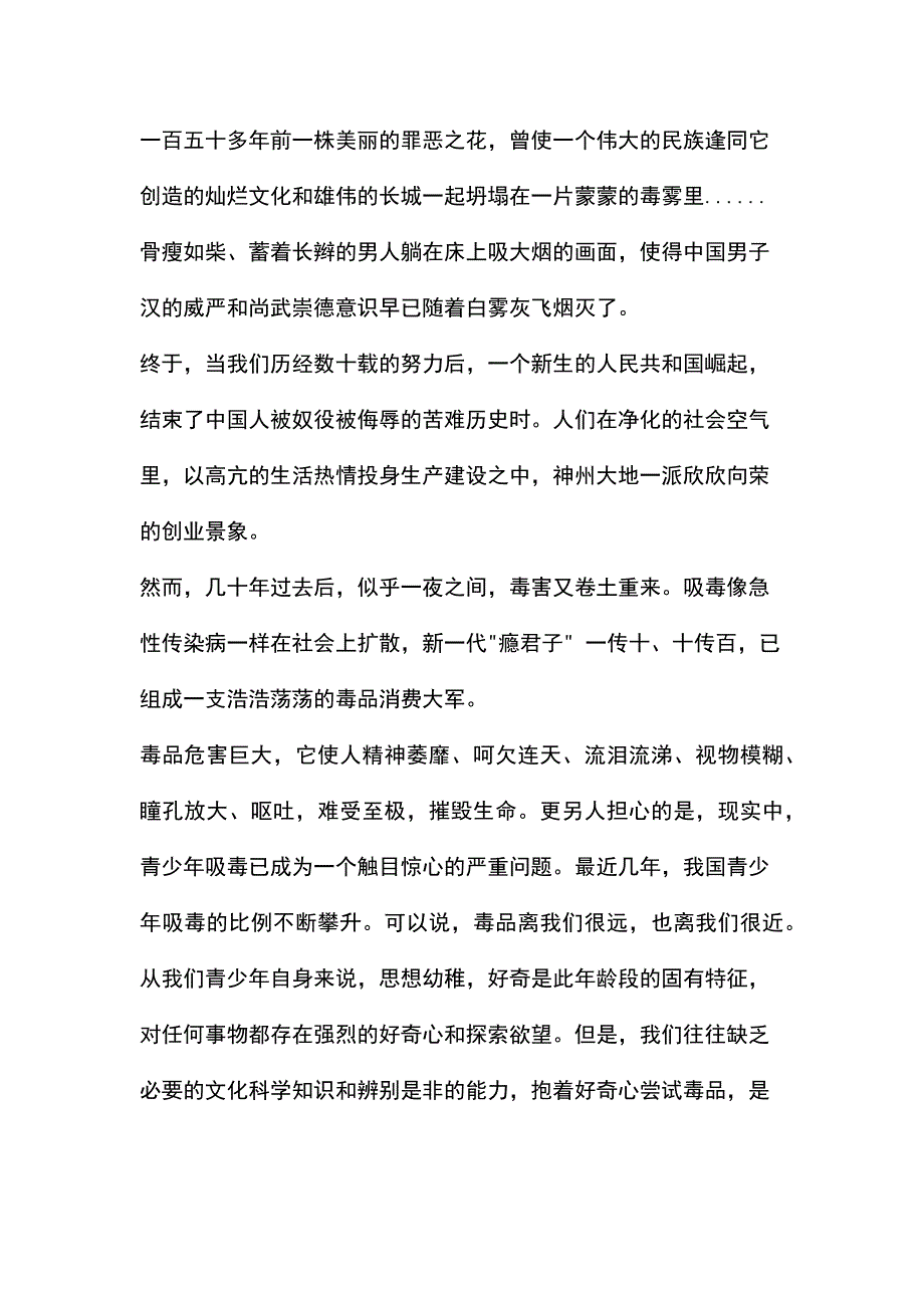 国旗下讲话禁毒共7篇_第4页