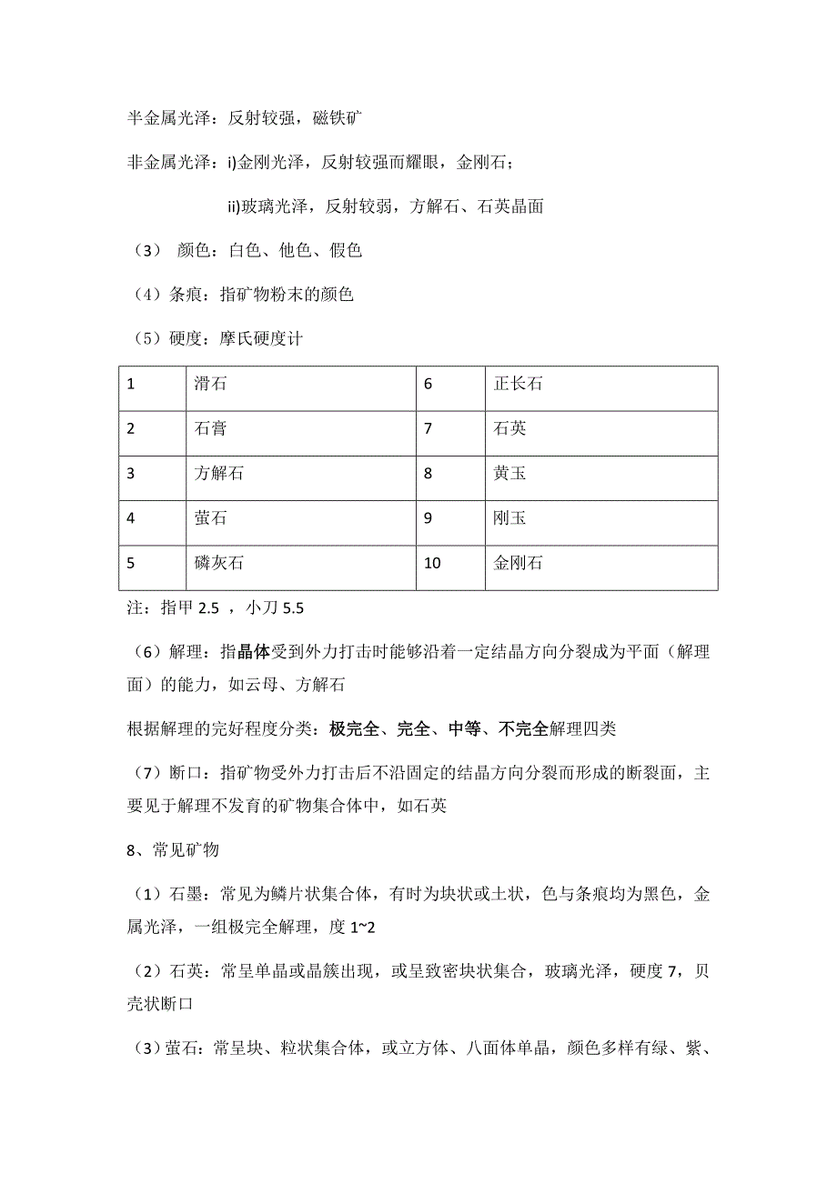 普通地质学南京大学舒良书复习整编重点汇总._第3页