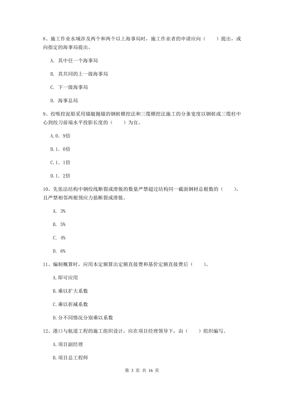 新疆2019版一级建造师《港口与航道工程管理与实务》综合练习（ii卷） 附答案_第3页