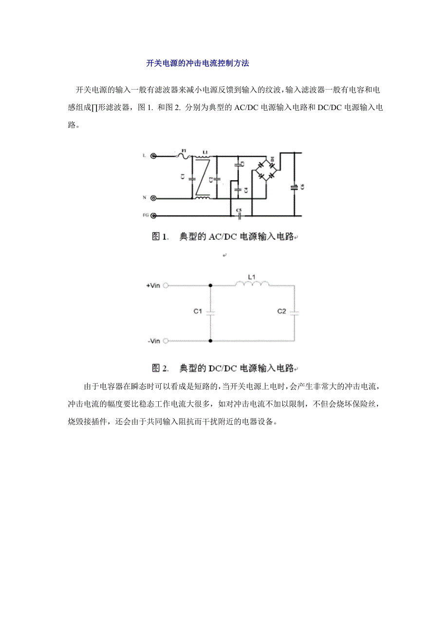 开关电源浪涌吸收方法剖析_第1页