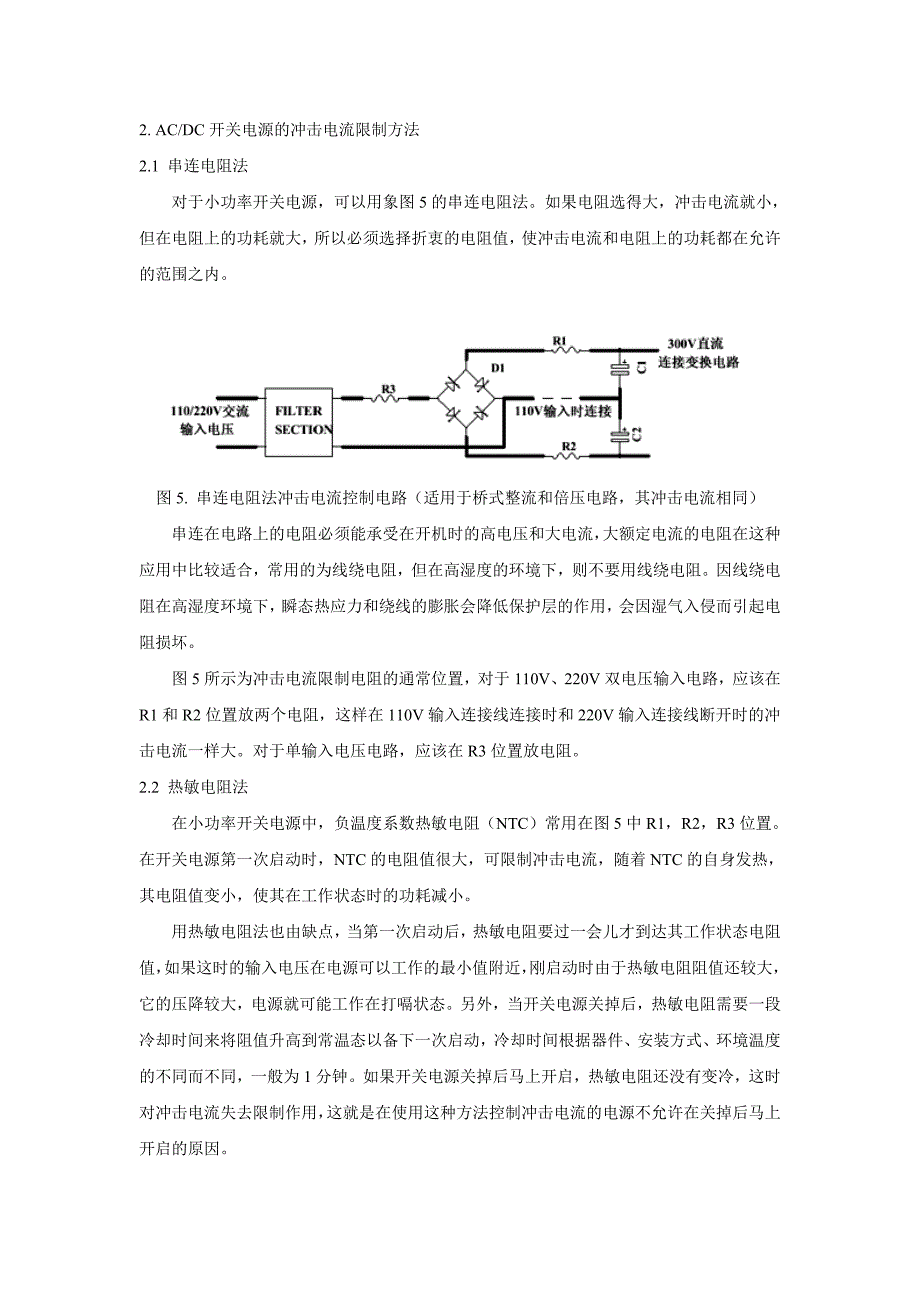 开关电源浪涌吸收方法剖析_第3页