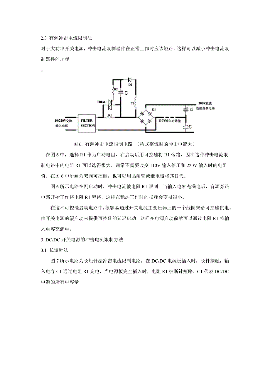 开关电源浪涌吸收方法剖析_第4页