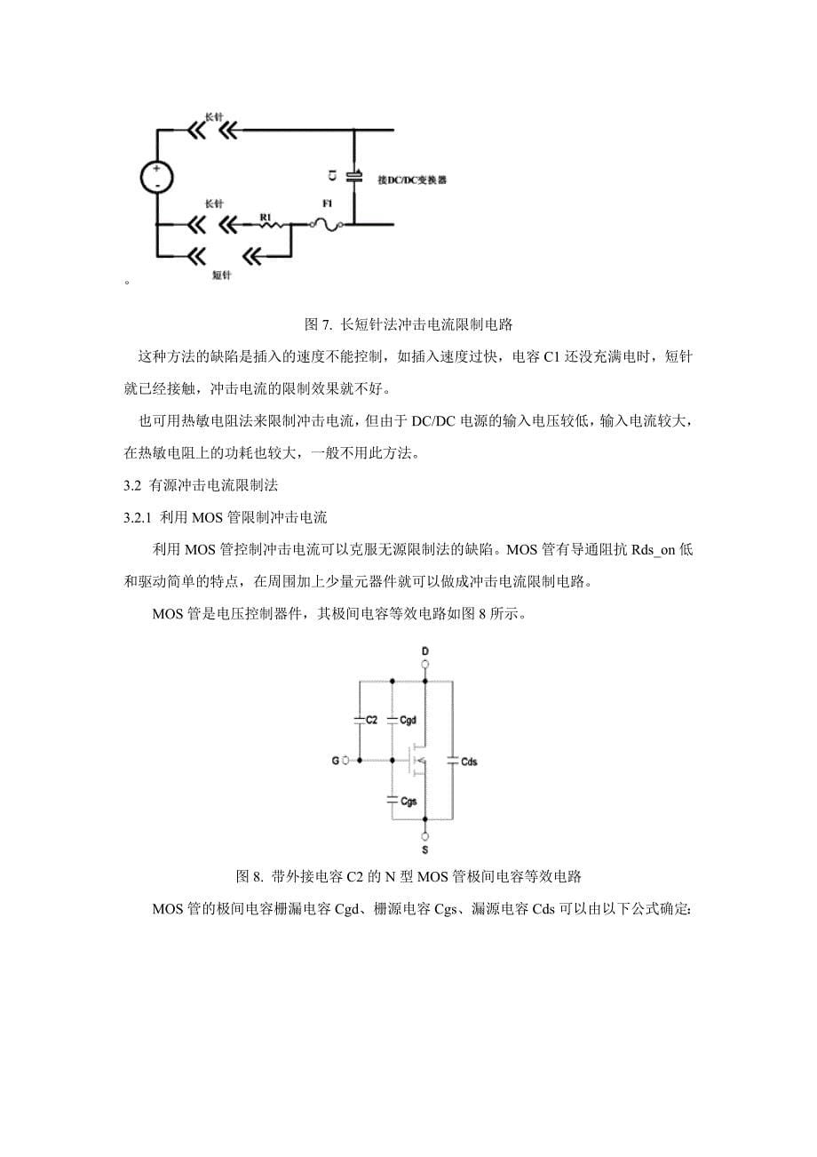 开关电源浪涌吸收方法剖析_第5页