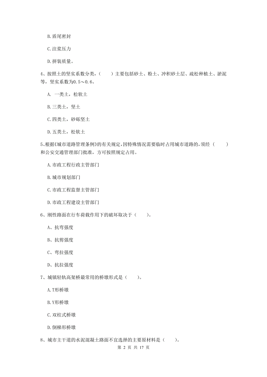 青海省一级建造师《市政公用工程管理与实务》考前检测b卷 （附解析）_第2页