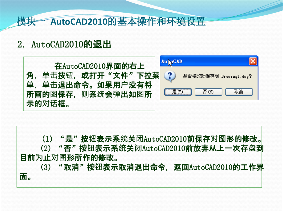 autocad2010课件剖析_第3页