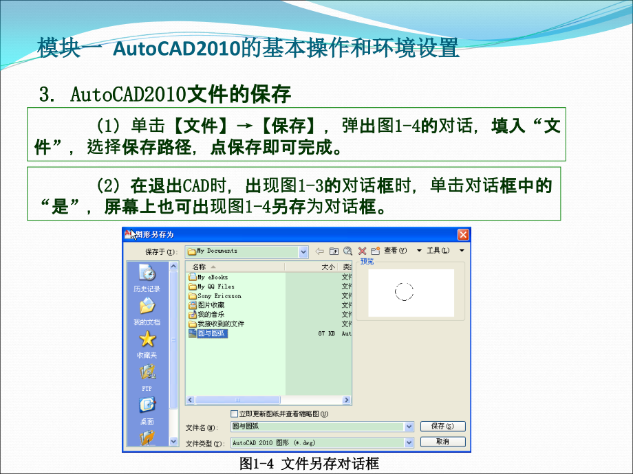 autocad2010课件剖析_第4页