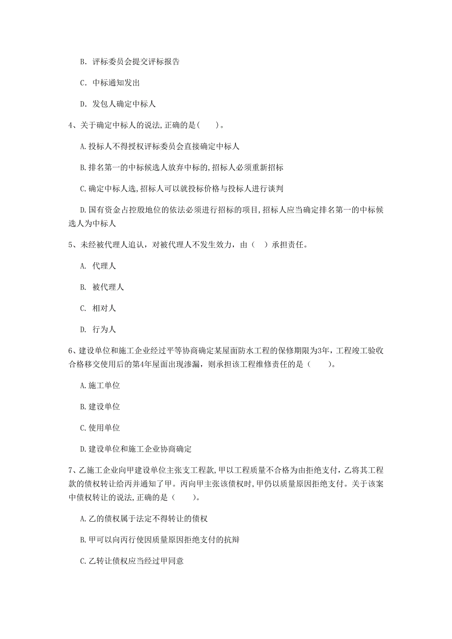 武汉市一级建造师《建设工程法规及相关知识》考前检测（ii卷） 含答案_第2页