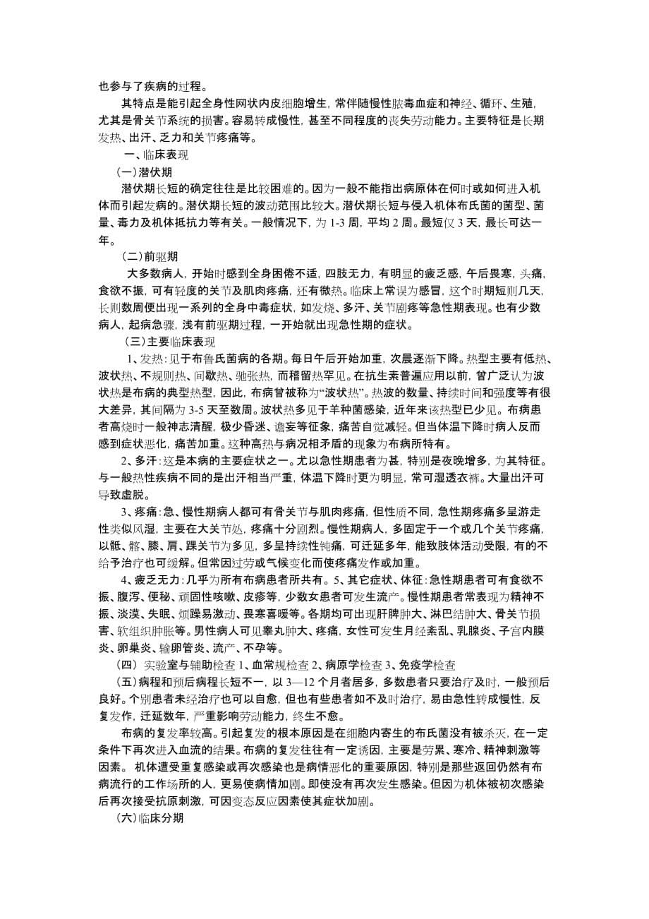 布鲁氏菌病防治培训资料汇总._第5页