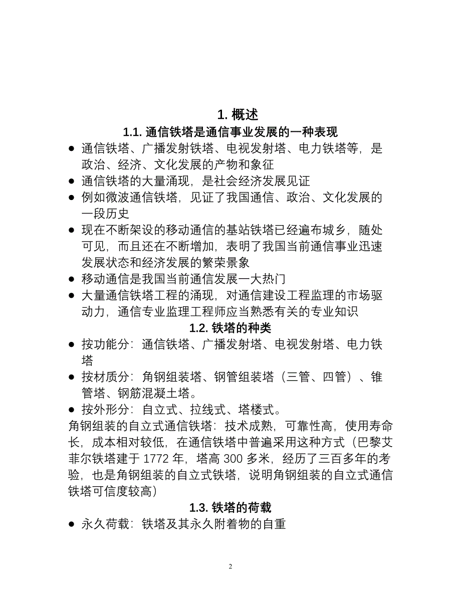 铁塔工程监理：质量控制讲解_第2页