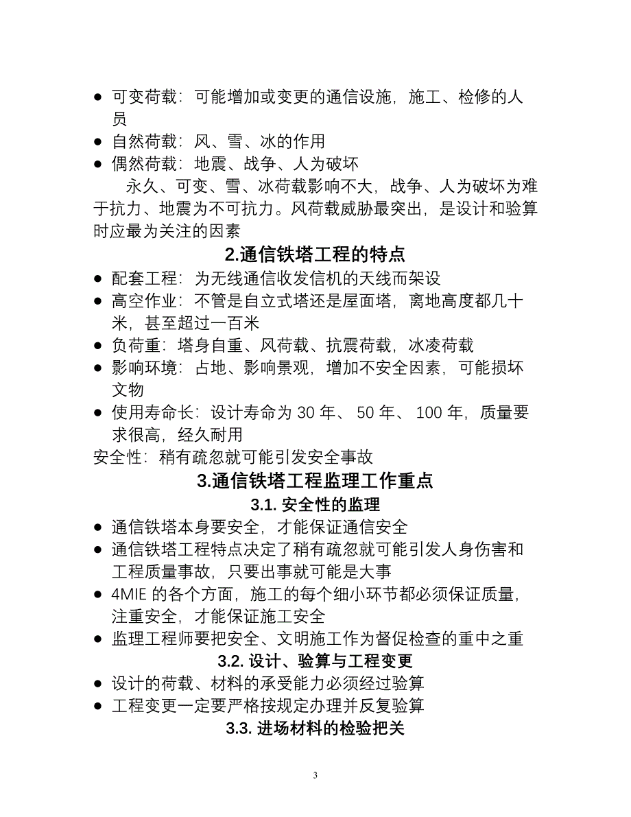 铁塔工程监理：质量控制讲解_第3页