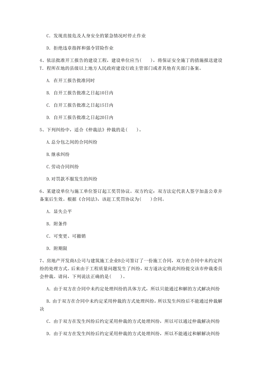 沧州市一级建造师《建设工程法规及相关知识》试题（i卷） 含答案_第2页