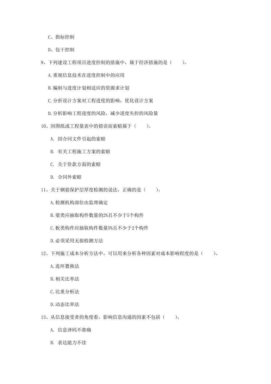 丹东市一级建造师《建设工程项目管理》模拟试卷（i卷） 含答案_第3页