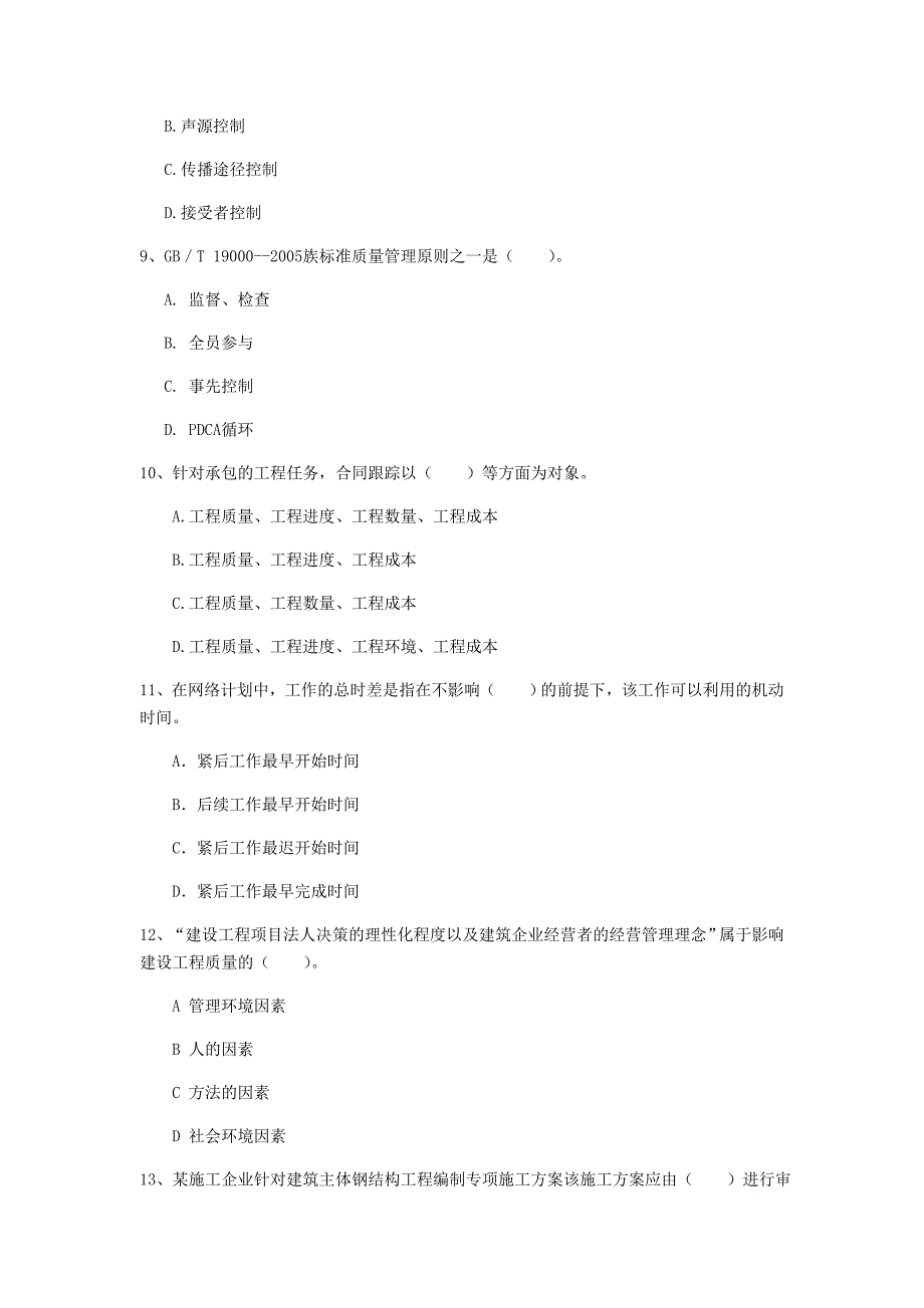 2019年国家注册一级建造师《建设工程项目管理》检测题b卷 附答案_第3页