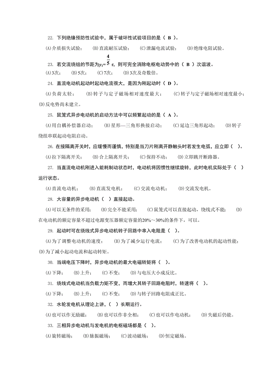 电机中级工理论复习题讲义_第3页