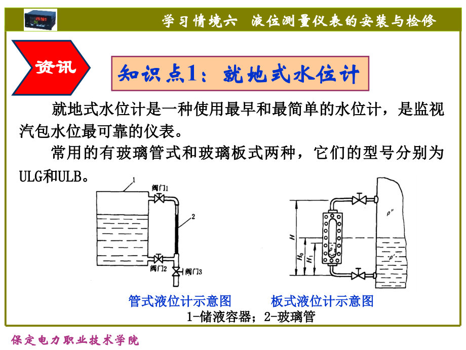 学习情境六液位测量仪表的安装与检修_第4页