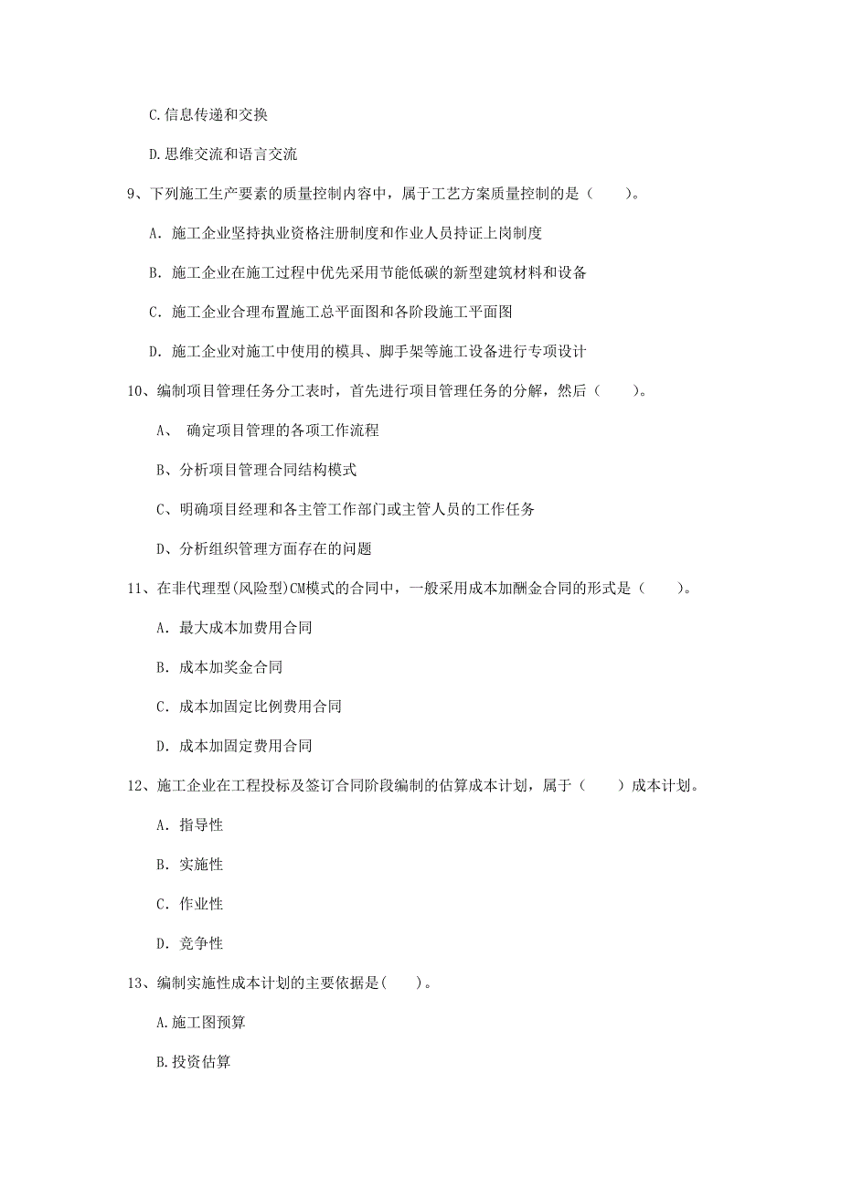 2019年一级建造师《建设工程项目管理》模拟真题d卷 附解析_第3页