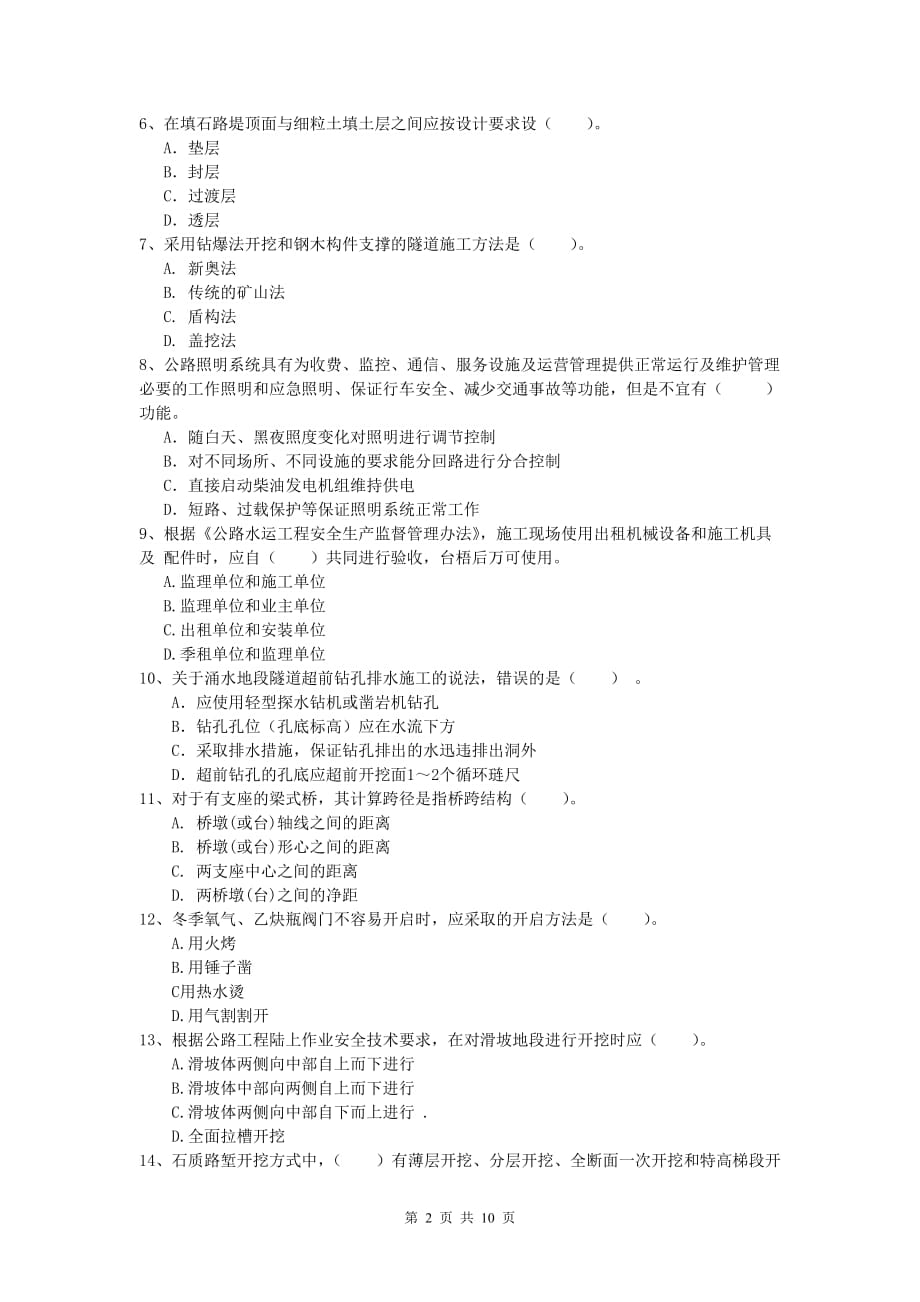 内蒙古2019版一级建造师《公路工程管理与实务》练习题（i卷） 含答案_第2页