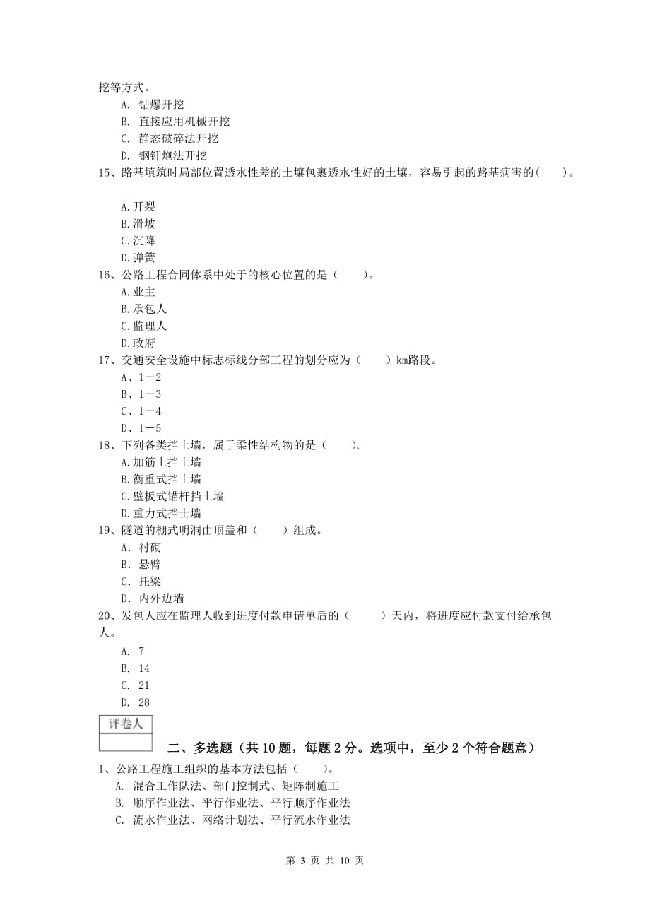 内蒙古2019版一级建造师《公路工程管理与实务》练习题（i卷） 含答案_第3页