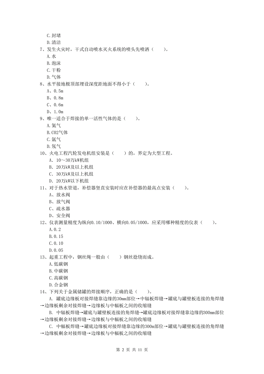 克拉玛依市一级建造师《机电工程管理与实务》测试题b卷 含答案_第2页