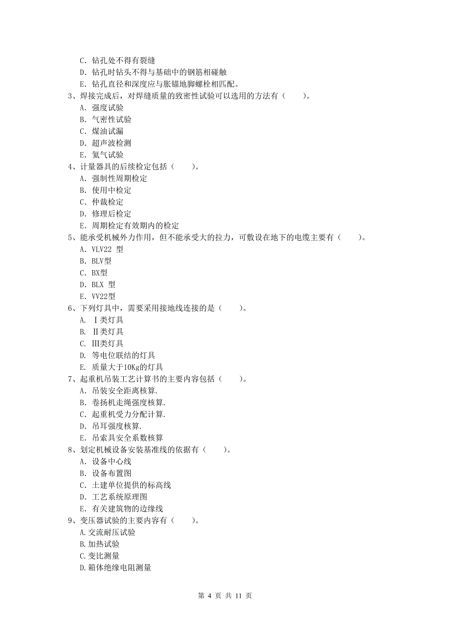 克拉玛依市一级建造师《机电工程管理与实务》测试题b卷 含答案_第4页