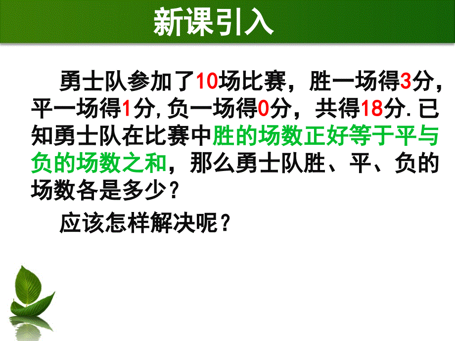 《三元一次方程组及其解法》概要_第3页