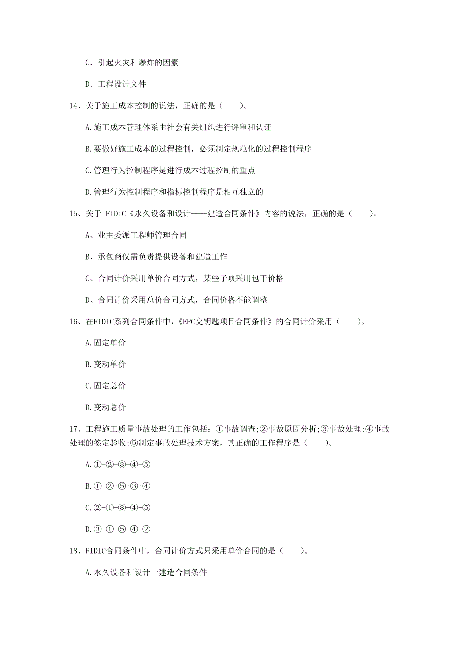 一级建造师《建设工程项目管理》模拟考试d卷 含答案_第4页