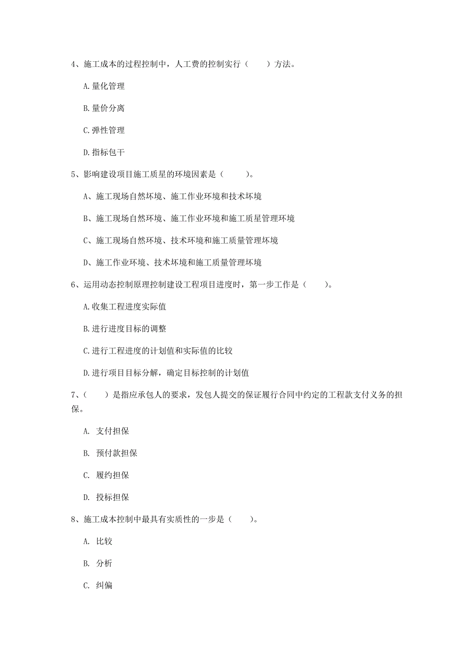 注册一级建造师《建设工程项目管理》试卷（ii卷） 附解析_第2页