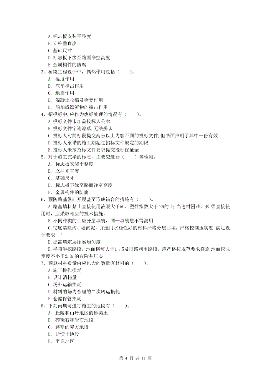 云南省2019年一级建造师《公路工程管理与实务》模拟考试c卷 含答案_第4页