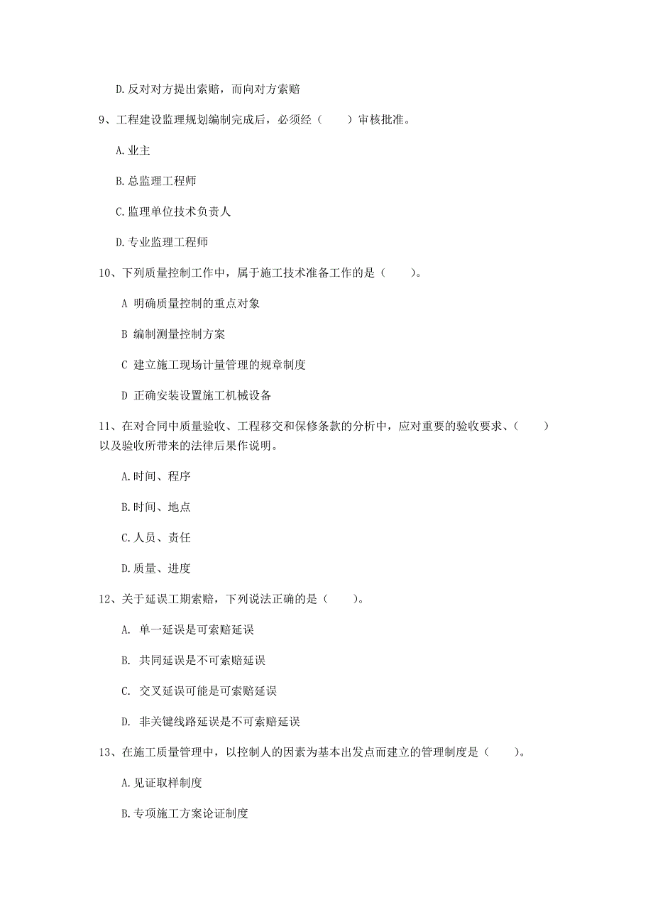 浙江省2020年一级建造师《建设工程项目管理》试题d卷 （附解析）_第3页